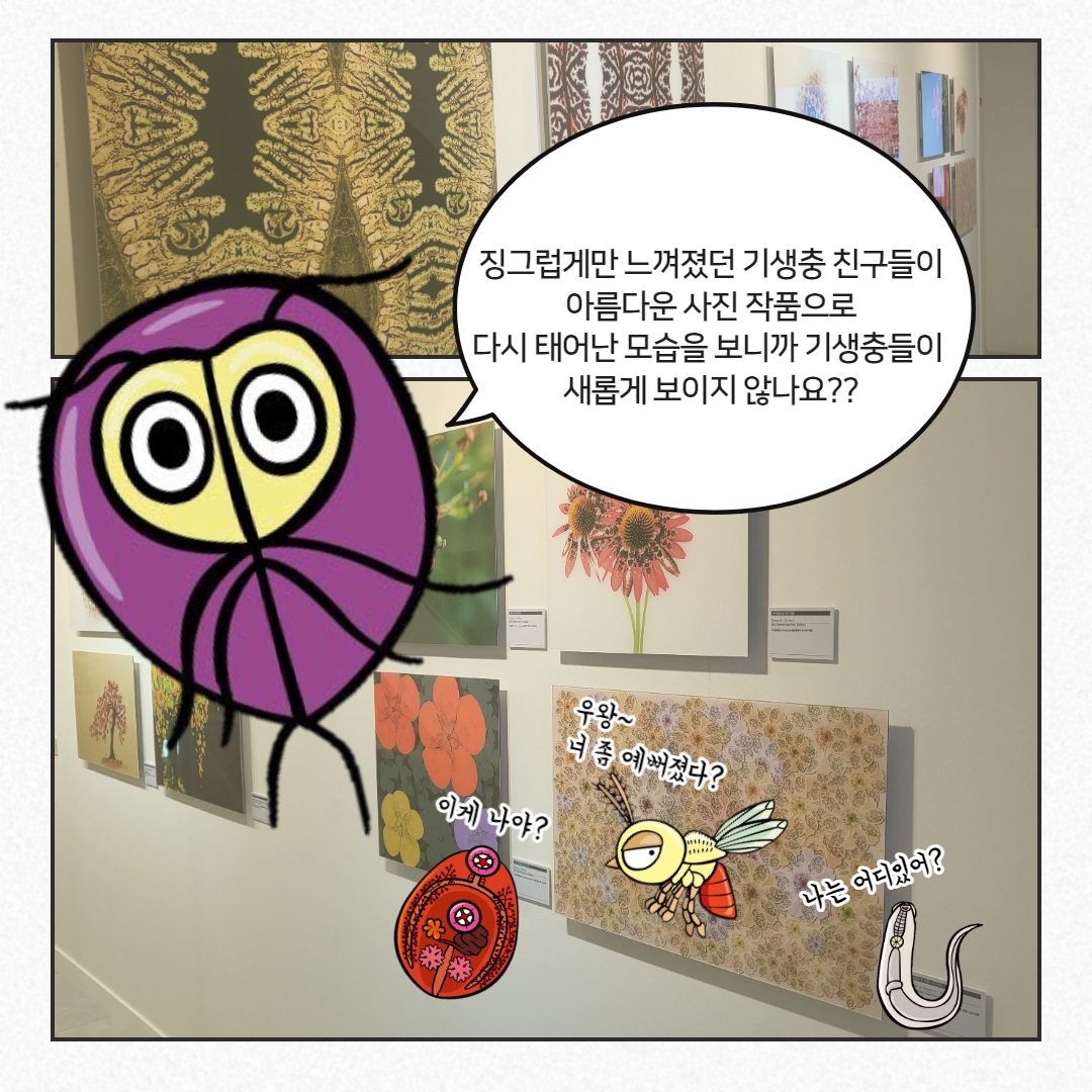 [뮤궁뮤진] 바로 지금! 기생충박물관에는?