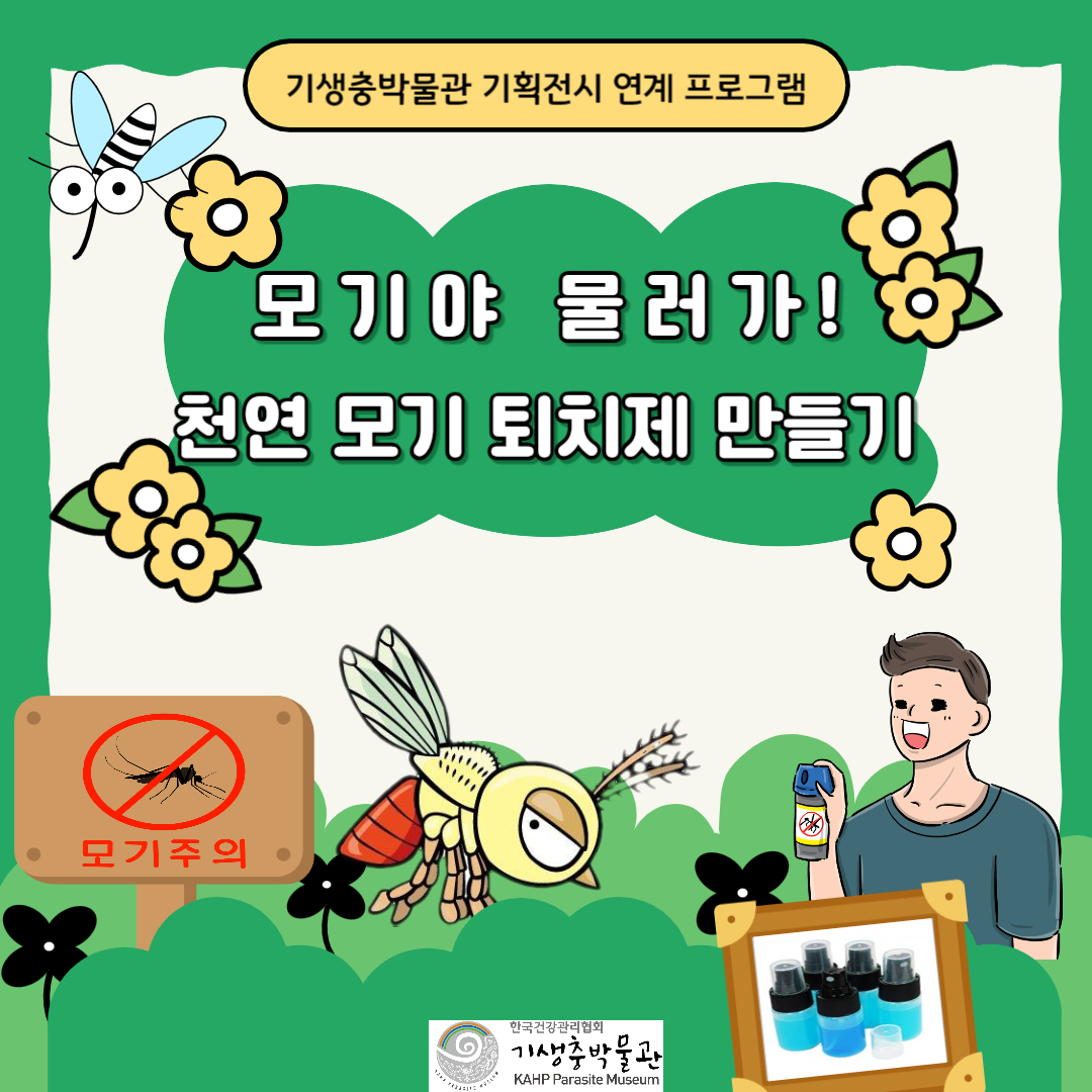 모기 잡는법